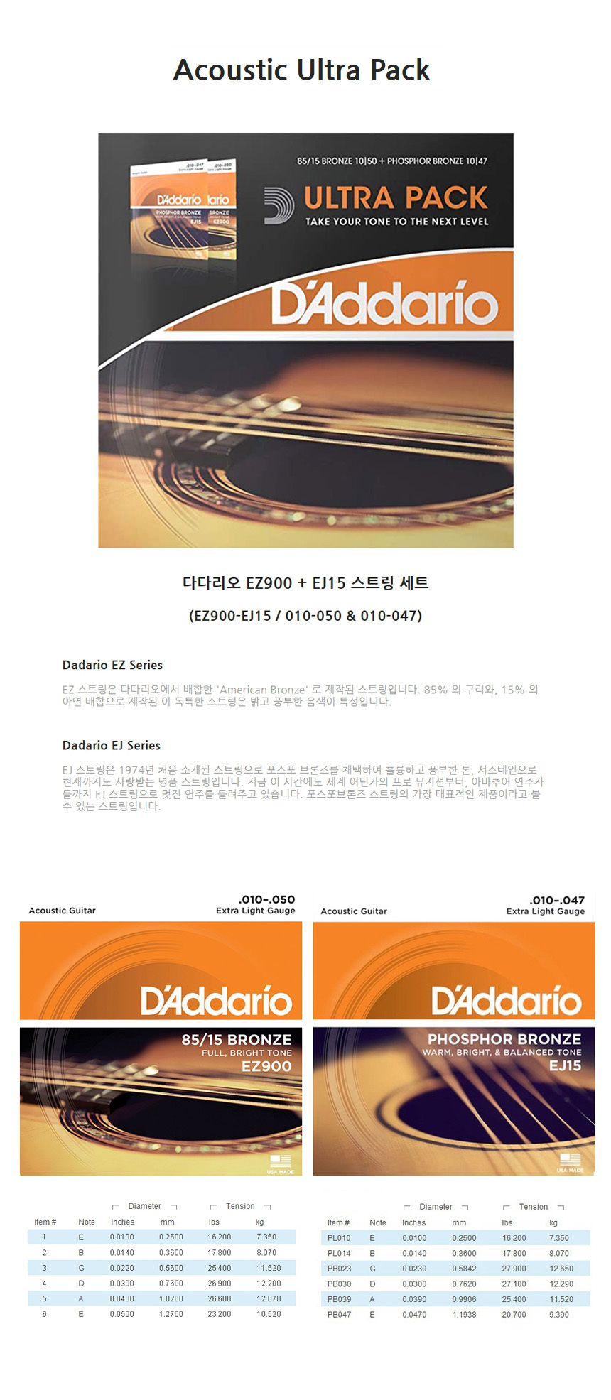 010-047 2팩 010-050 통기타줄 OOmt410 어쿠스틱/기타줄/통기타줄/기타스트링/스트링/기타용스트링/기타용