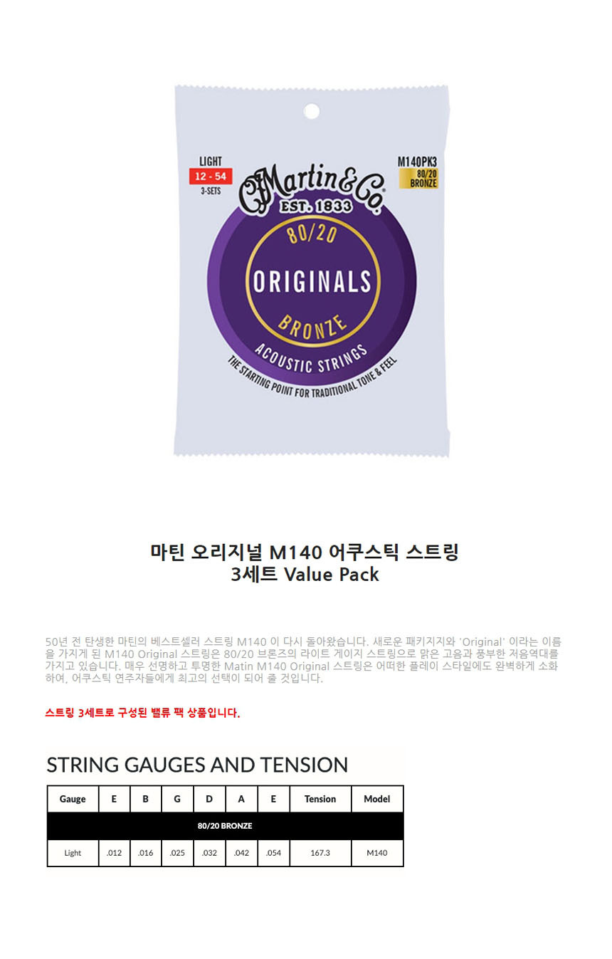 3팩 8020브론즈 OOmt405 012-054 통기타줄/기타줄/통기타줄/기타스트링/스트링/기타용스트링/기타용줄/기타