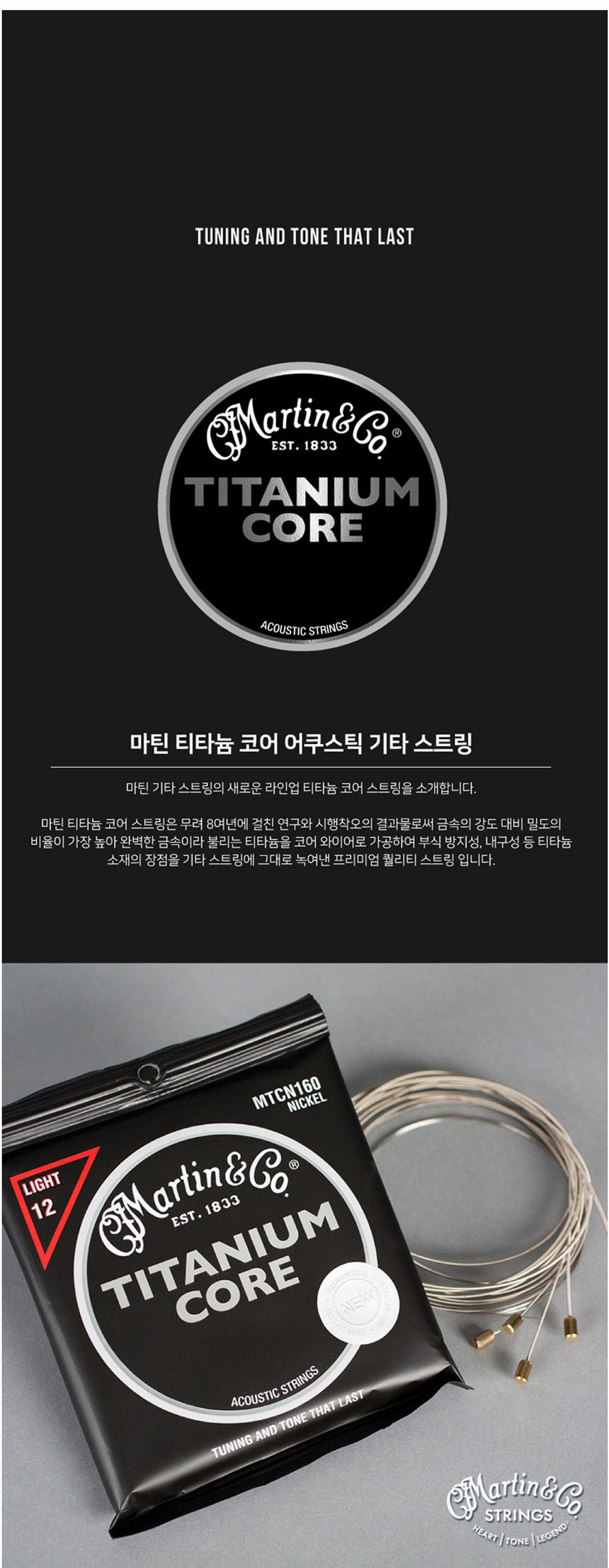 티타늄 통기타줄 012-055 OOmt404 Core 라이트/기타줄/통기타줄/기타스트링/스트링/기타용스트링/기타용줄/