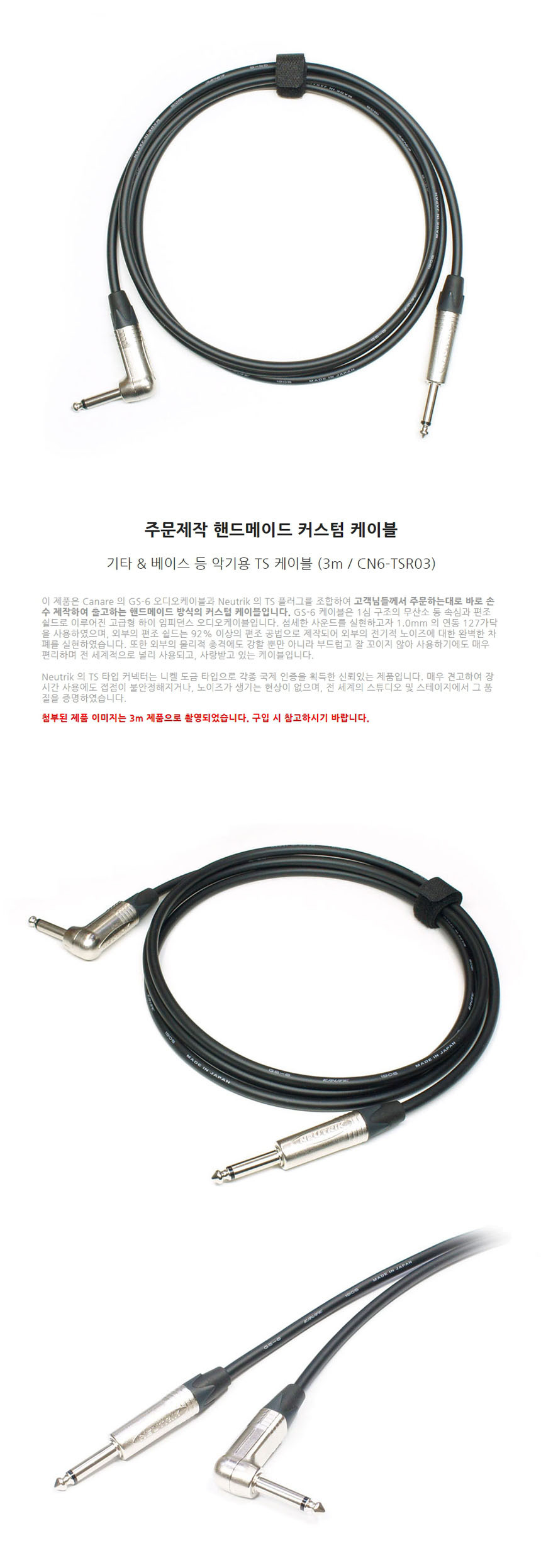 기타 베이스케이블 커스텀 OOmt430 라이트앵글 3m/기타앰프케이블/베이스기타케이블/기타전용케이블/악기케