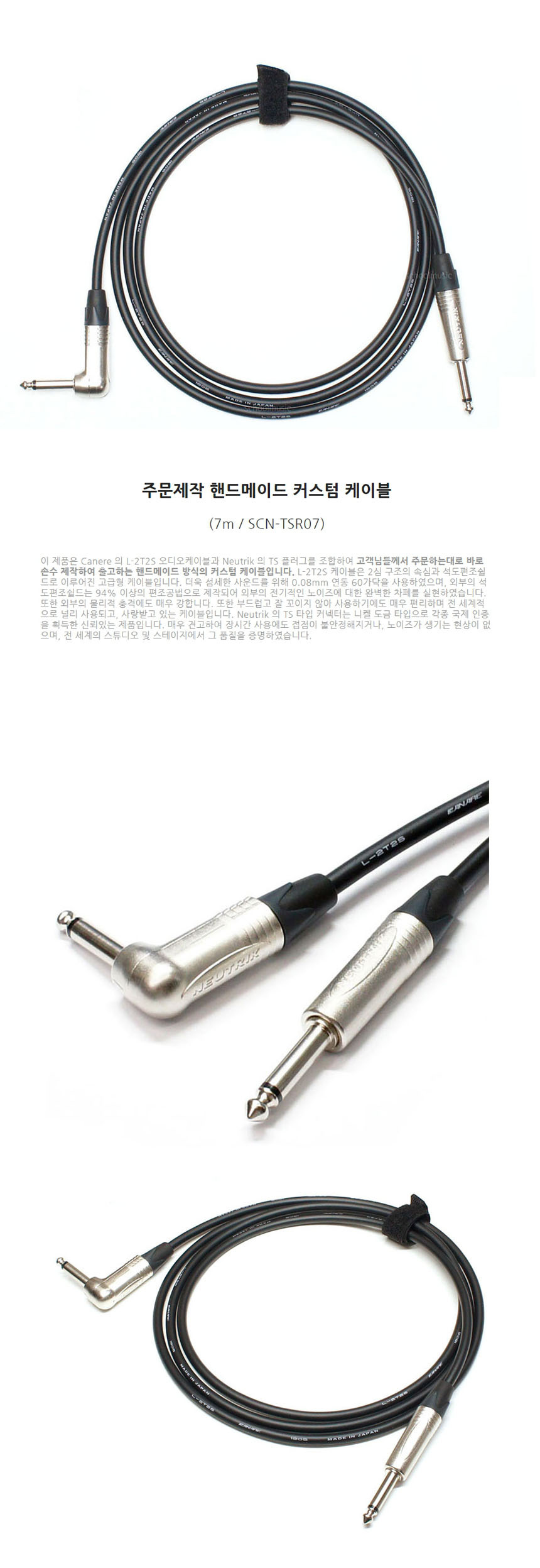 라이트앵글 베이스케이블 기타 7m OOmt424 커스텀/기타앰프케이블/베이스기타케이블/기타전용케이블/악기케