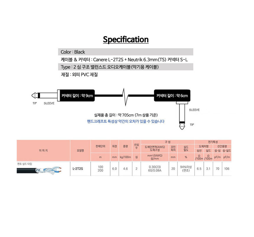 라이트앵글 베이스케이블 기타 7m OOmt424 커스텀/기타앰프케이블/베이스기타케이블/기타전용케이블/악기케