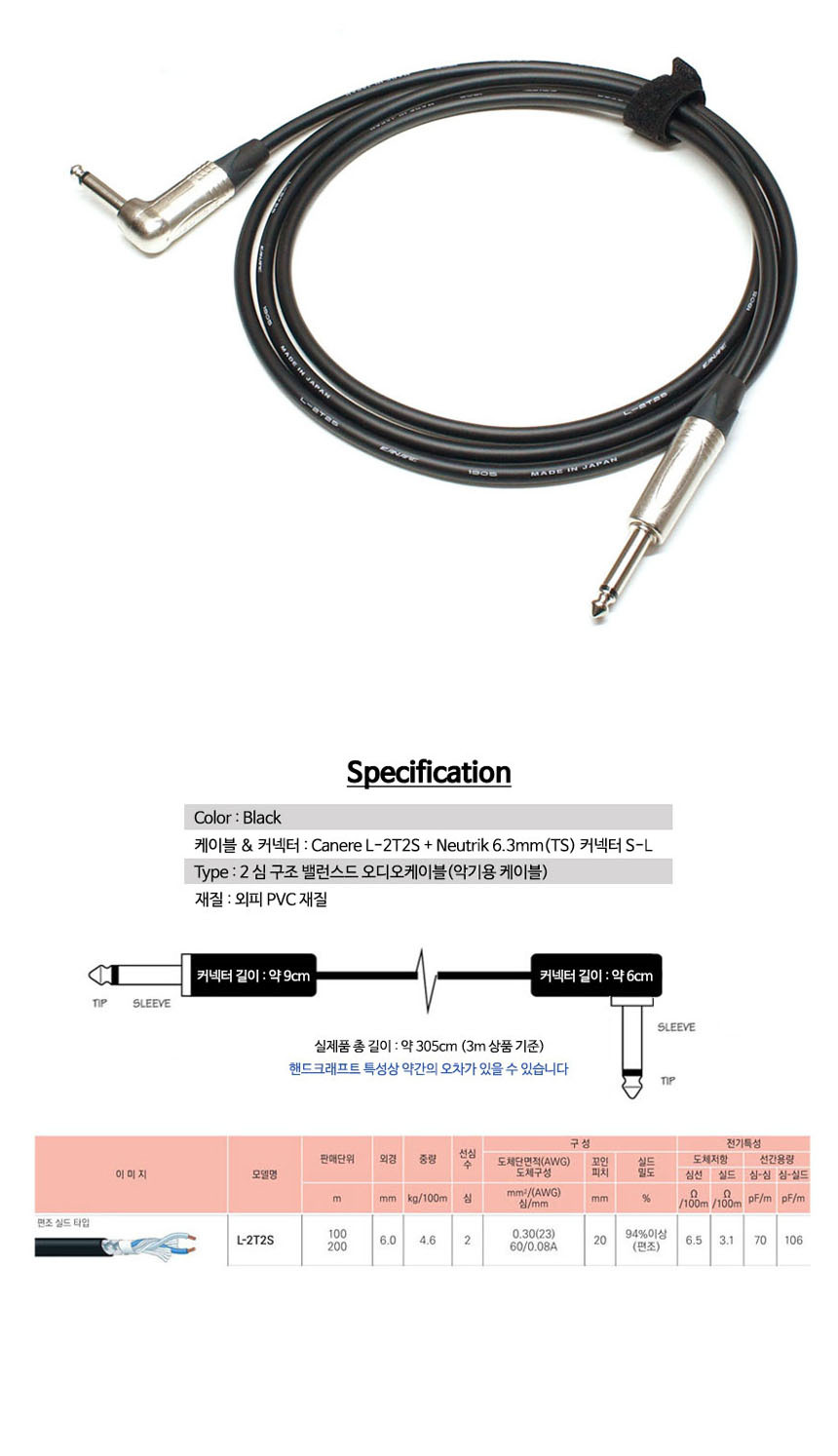 라이트앵글 베이스케이블 3m OOmt421 기타 커스텀/기타앰프케이블/베이스기타케이블/기타전용케이블/악기케