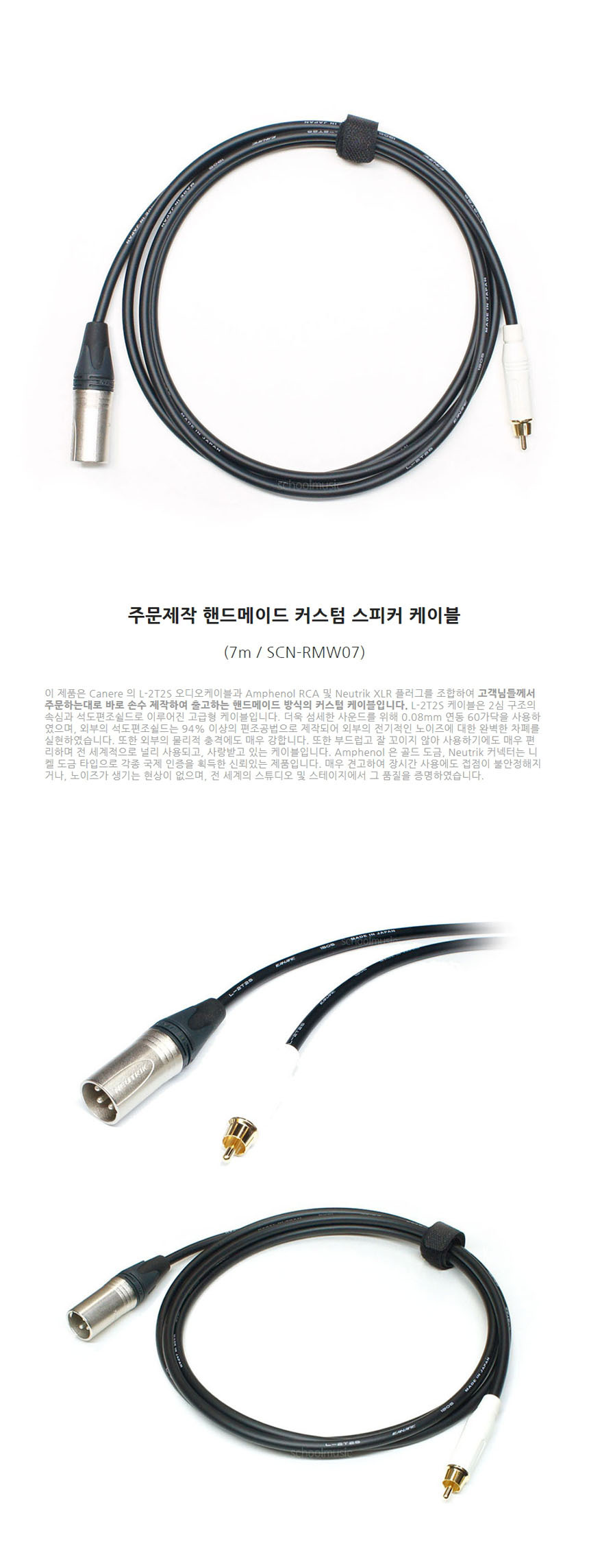 Amphenol 스피커케이블 7m White OOmt438 커스텀/케이블/음향케이블/음성케이블/연주용케이블/기타케이블/