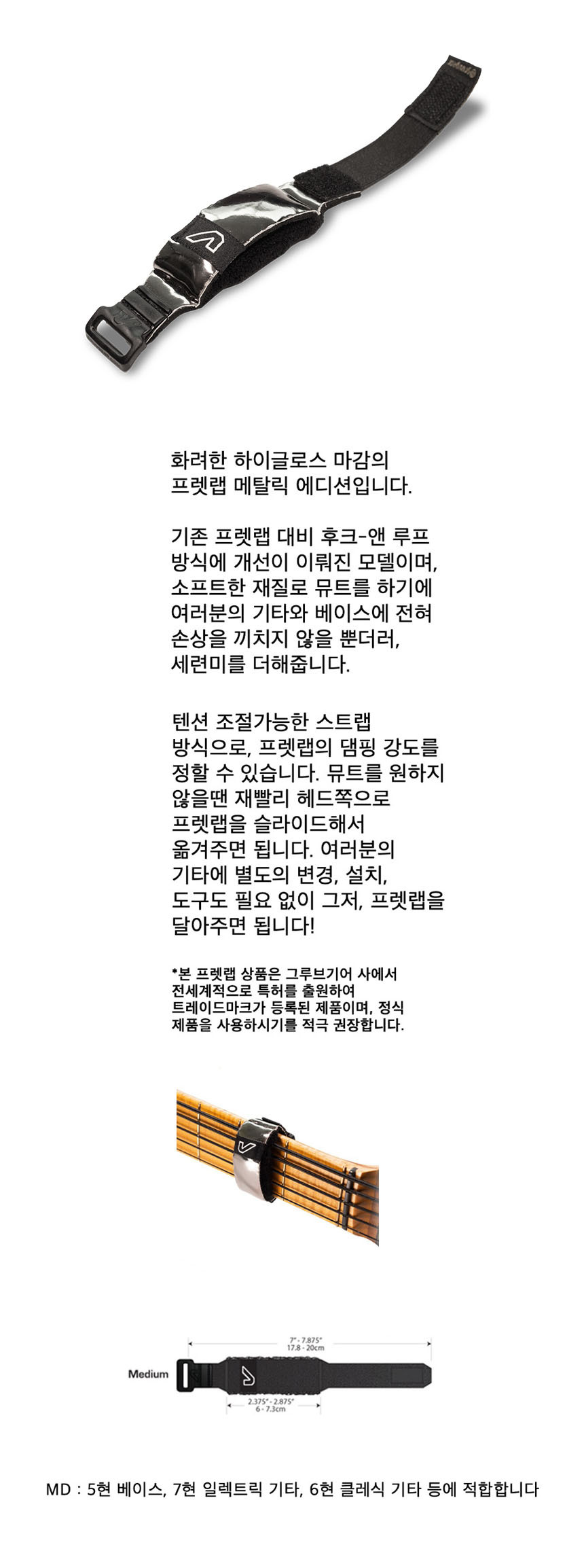 MD 스트링댐퍼 OOmt67 메탈릭 프렛뮤터 Titanium/댐퍼/사운드댐퍼/기타댐퍼/기타스트링댐퍼/스트링댐퍼/사