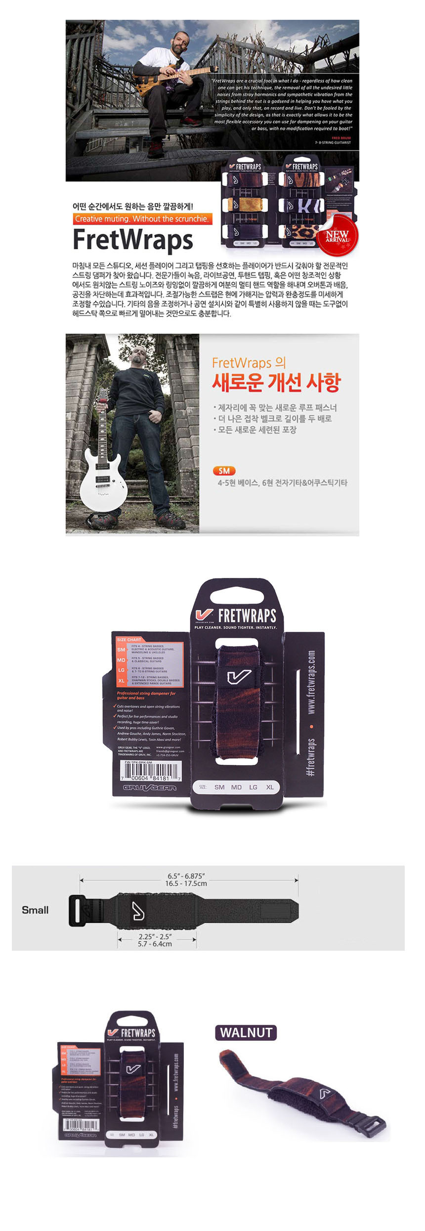 SM Walnut 프렛뮤터 사운드댐퍼 OOmt20 스트링댐퍼/댐퍼/사운드댐퍼/기타댐퍼/기타스트링댐퍼/스트링댐퍼/