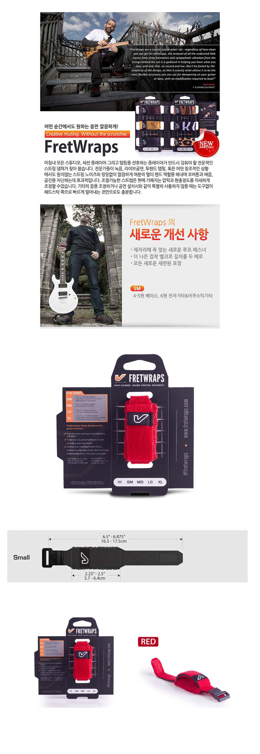 스트링댐퍼 사운드댐퍼 SM 프렛뮤터 Red OOmt19/댐퍼/사운드댐퍼/기타댐퍼/기타스트링댐퍼/스트링댐퍼/사운