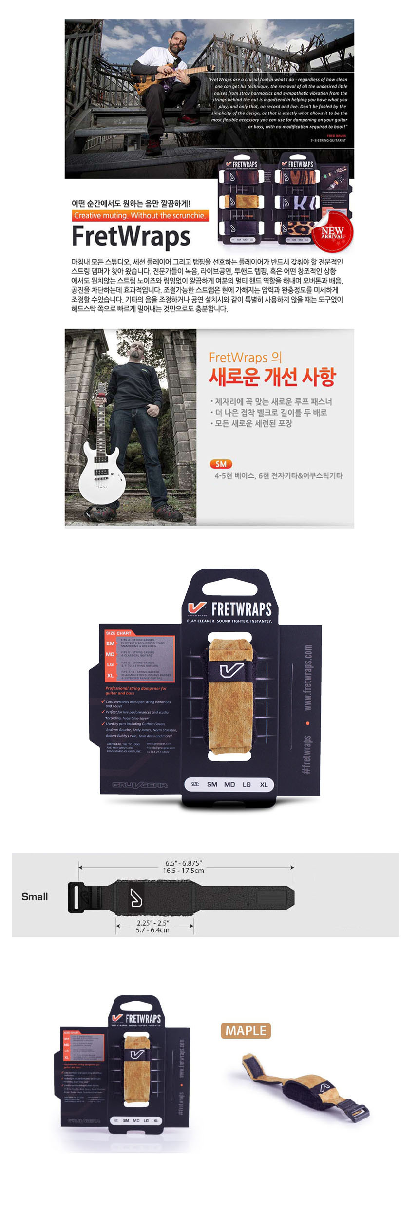 OOmt64 사운드댐퍼 Maple 스트링댐퍼 SM 프렛뮤터/댐퍼/사운드댐퍼/기타댐퍼/기타스트링댐퍼/스트링댐퍼/사