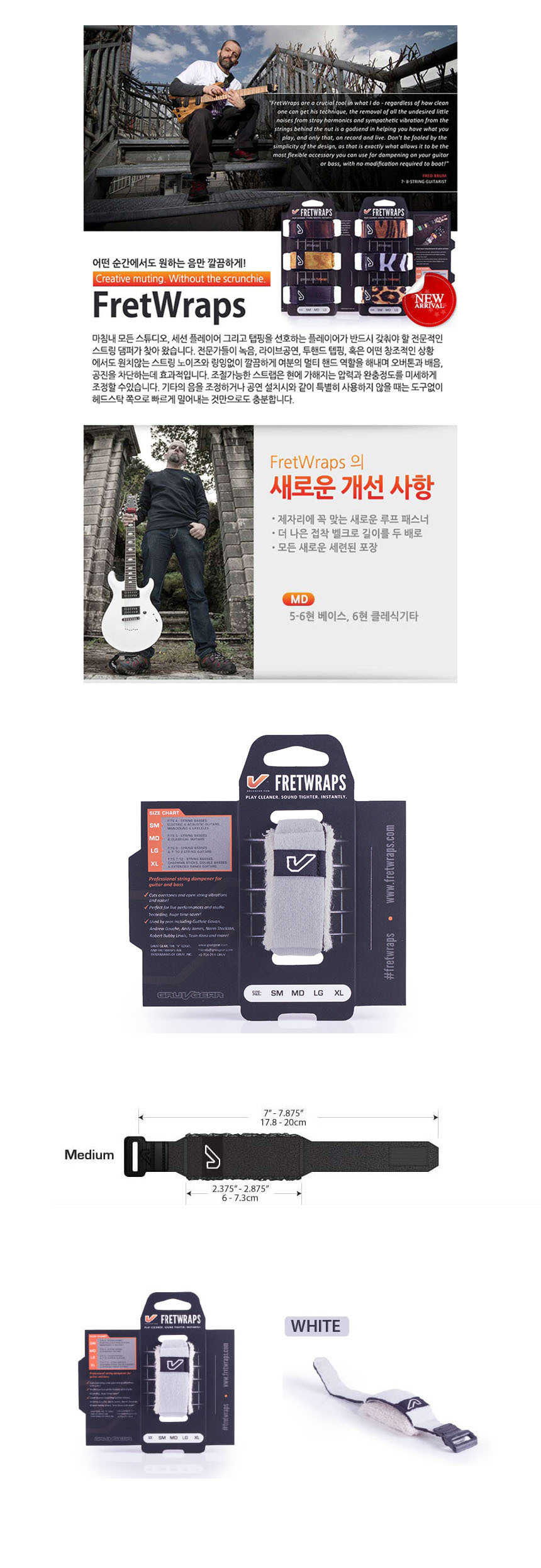 프렛뮤터 White 스트링댐퍼 MD 사운드댐퍼 OOmt62/댐퍼/사운드댐퍼/기타댐퍼/기타스트링댐퍼/스트링댐퍼/사