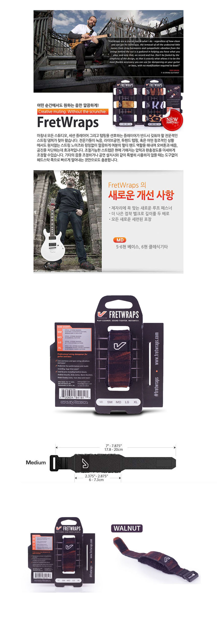 프렛뮤터 사운드댐퍼 MD OOmt61 스트링댐퍼 Walnut/댐퍼/사운드댐퍼/기타댐퍼/기타스트링댐퍼/스트링댐퍼/