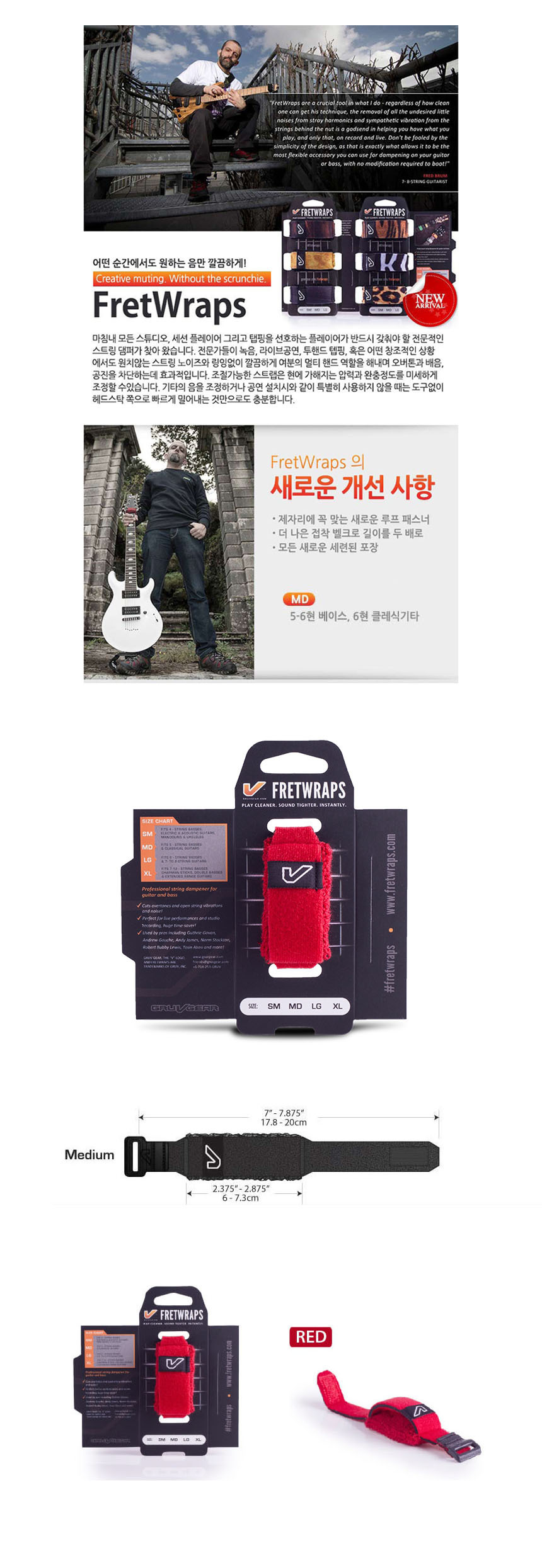 MD Red 프렛뮤터 OOmt15 사운드댐퍼 스트링댐퍼/댐퍼/사운드댐퍼/기타댐퍼/기타스트링댐퍼/스트링댐퍼/사운