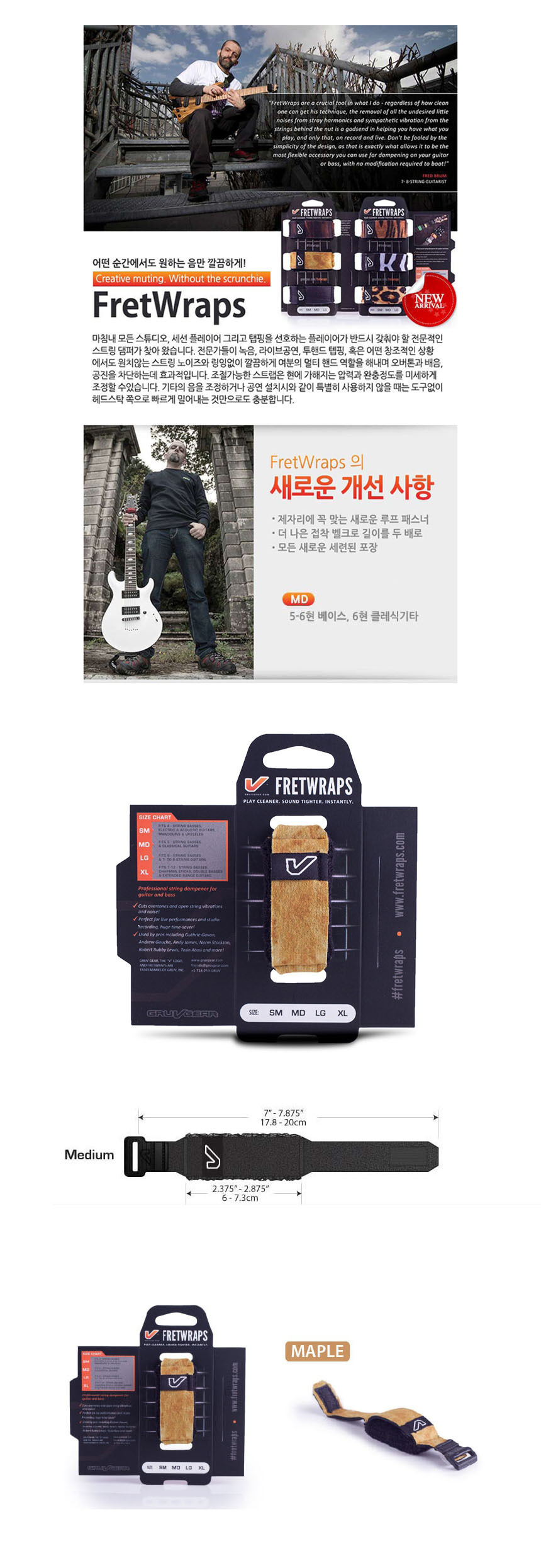 Maple 사운드댐퍼 프렛뮤터 OOmt14 스트링댐퍼 MD/댐퍼/사운드댐퍼/기타댐퍼/기타스트링댐퍼/스트링댐퍼/사