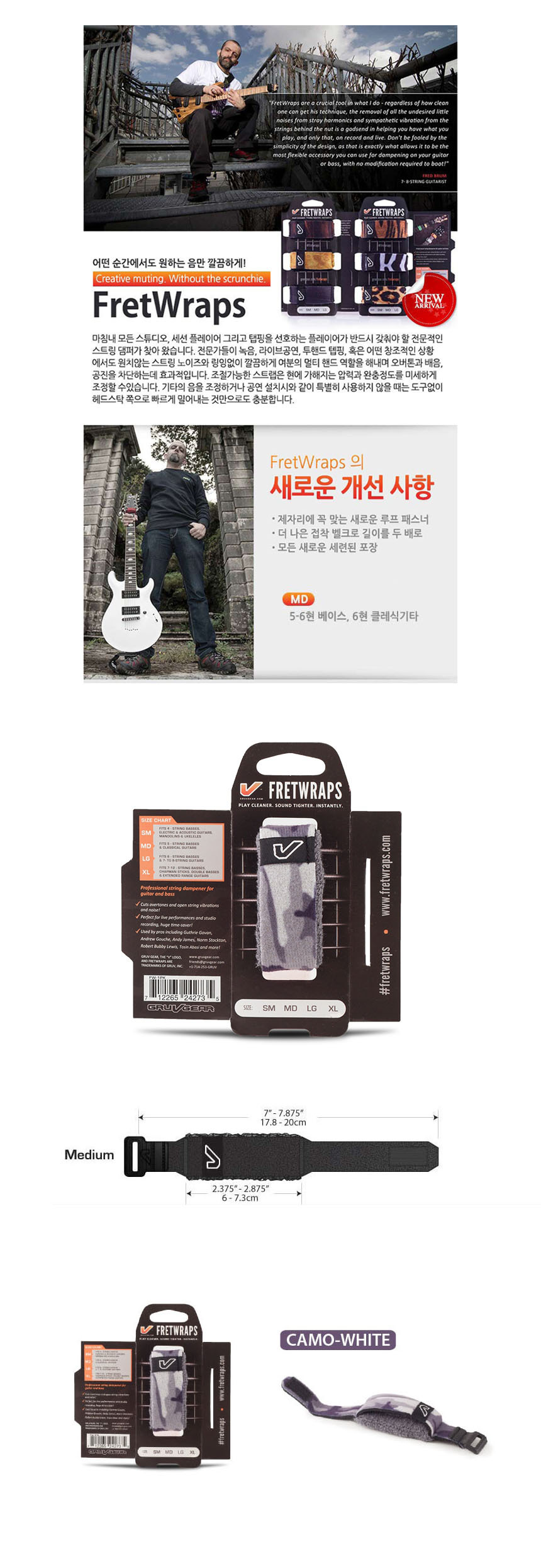 스트링댐퍼 MD Camo-White 사운드댐퍼 OOmt13 프랫랩/댐퍼/사운드댐퍼/기타댐퍼/기타스트링댐퍼/스트링댐퍼