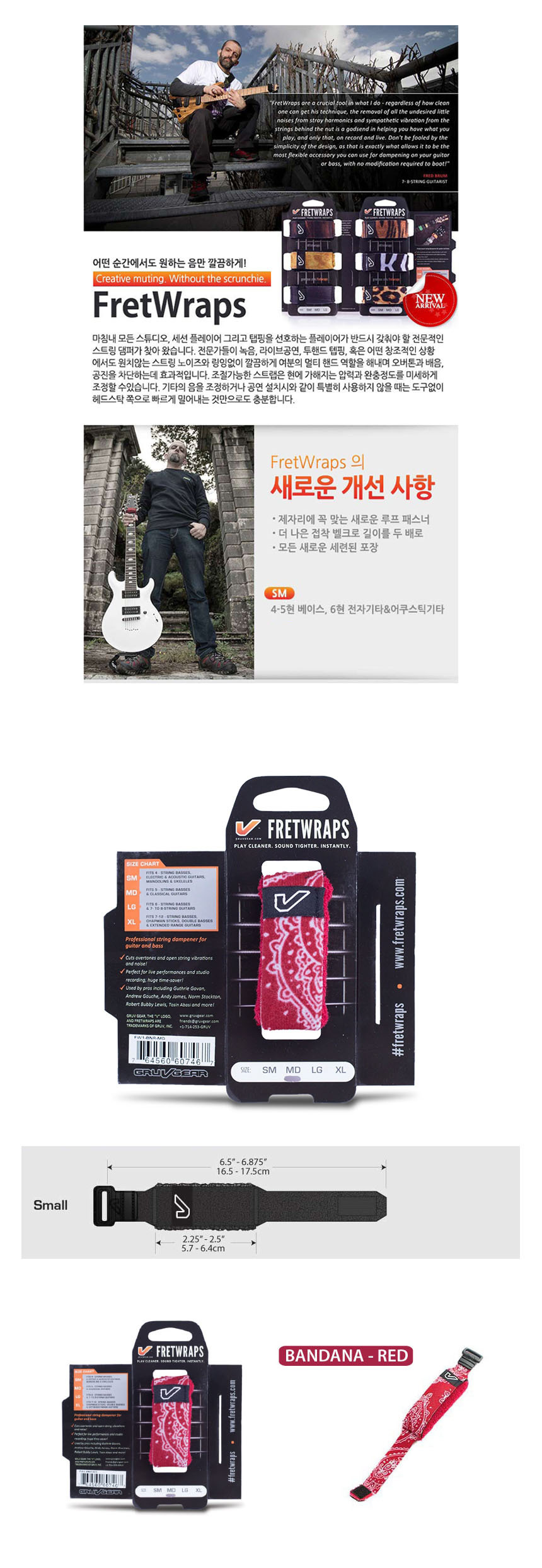 Bandana-Red 스트링댐퍼 SM 사운드댐퍼 OOmt52/댐퍼/사운드댐퍼/기타댐퍼/기타스트링댐퍼/스트링댐퍼/사운