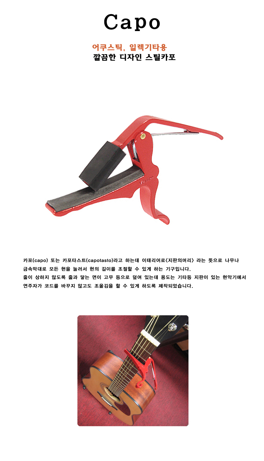 일렉 OOmt476 연주 어쿠스틱기타카포 연습 레드/카포/기타카포/기타용카포/악기카포/어쿠스틱기타카포/일렉