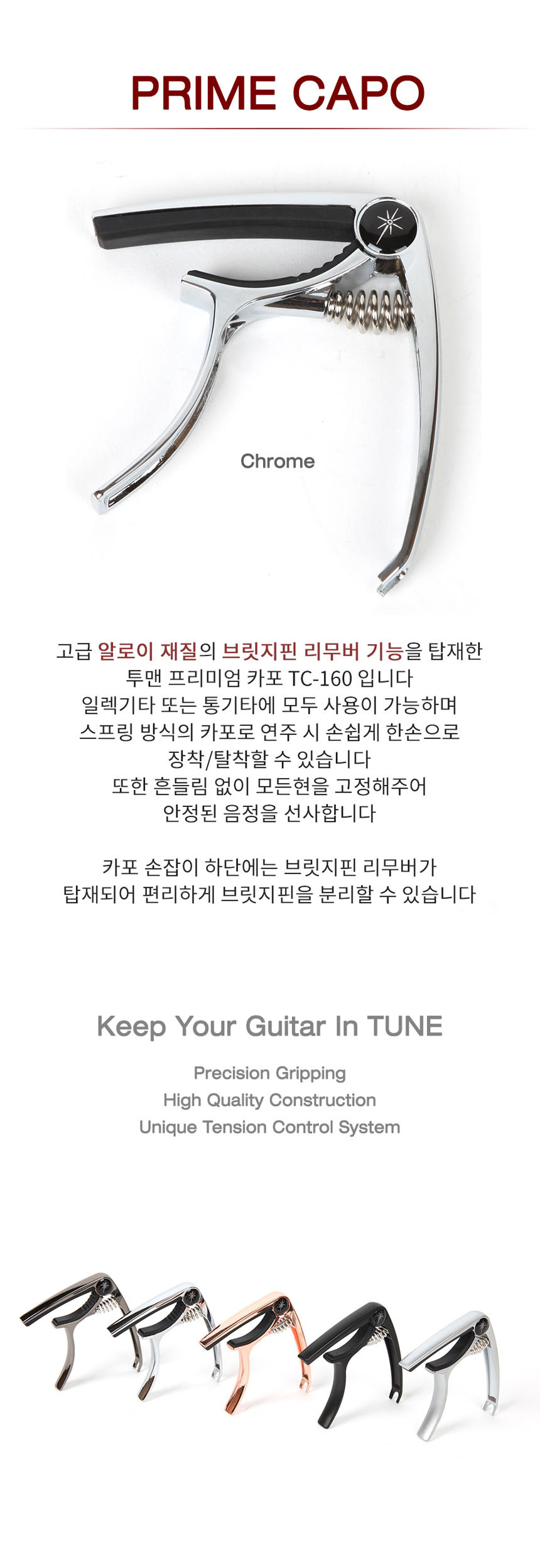 CR 알로이 통기타카포 리무버 일렉 OOmt186/카포/기타카포/기타용카포/악기카포/어쿠스틱기타카포/일렉기타