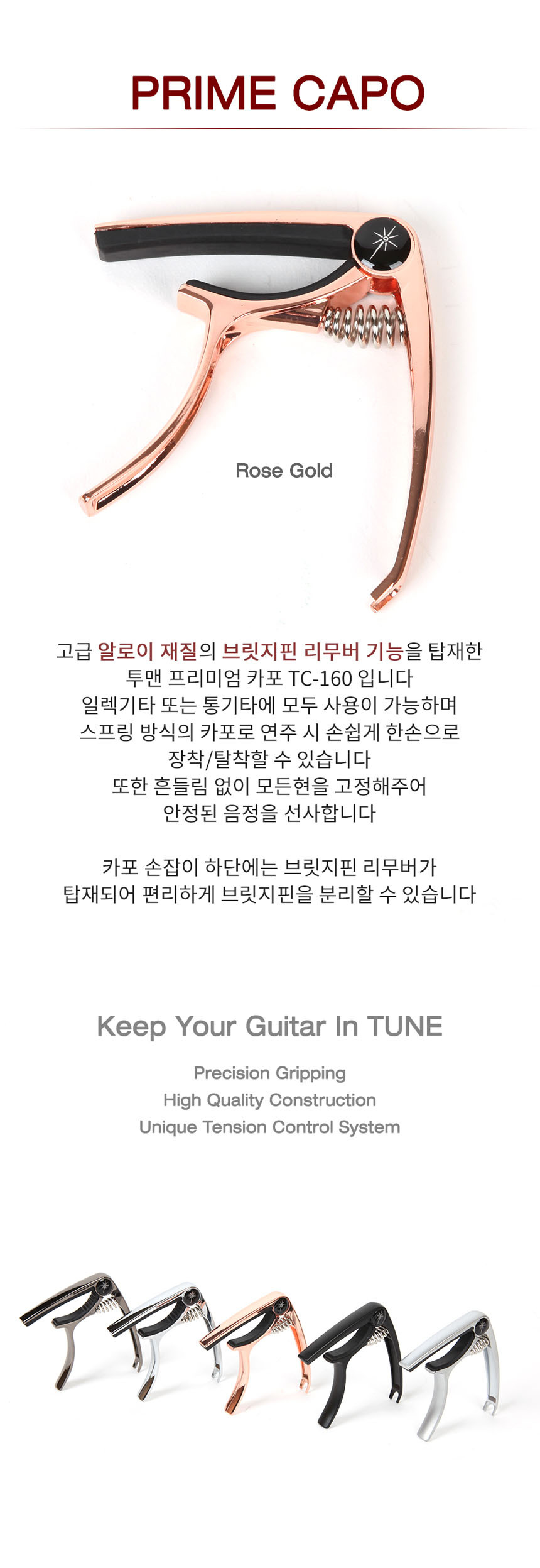 RG OOmt185 통기타카포 리무버 알로이 일렉/카포/기타카포/기타용카포/악기카포/어쿠스틱기타카포/일렉기타