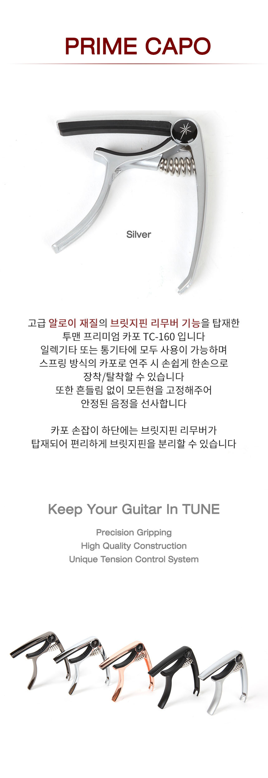 통기타카포 리무버 일렉 SV OOmt184 알로이/카포/기타카포/기타용카포/악기카포/어쿠스틱기타카포/일렉기타