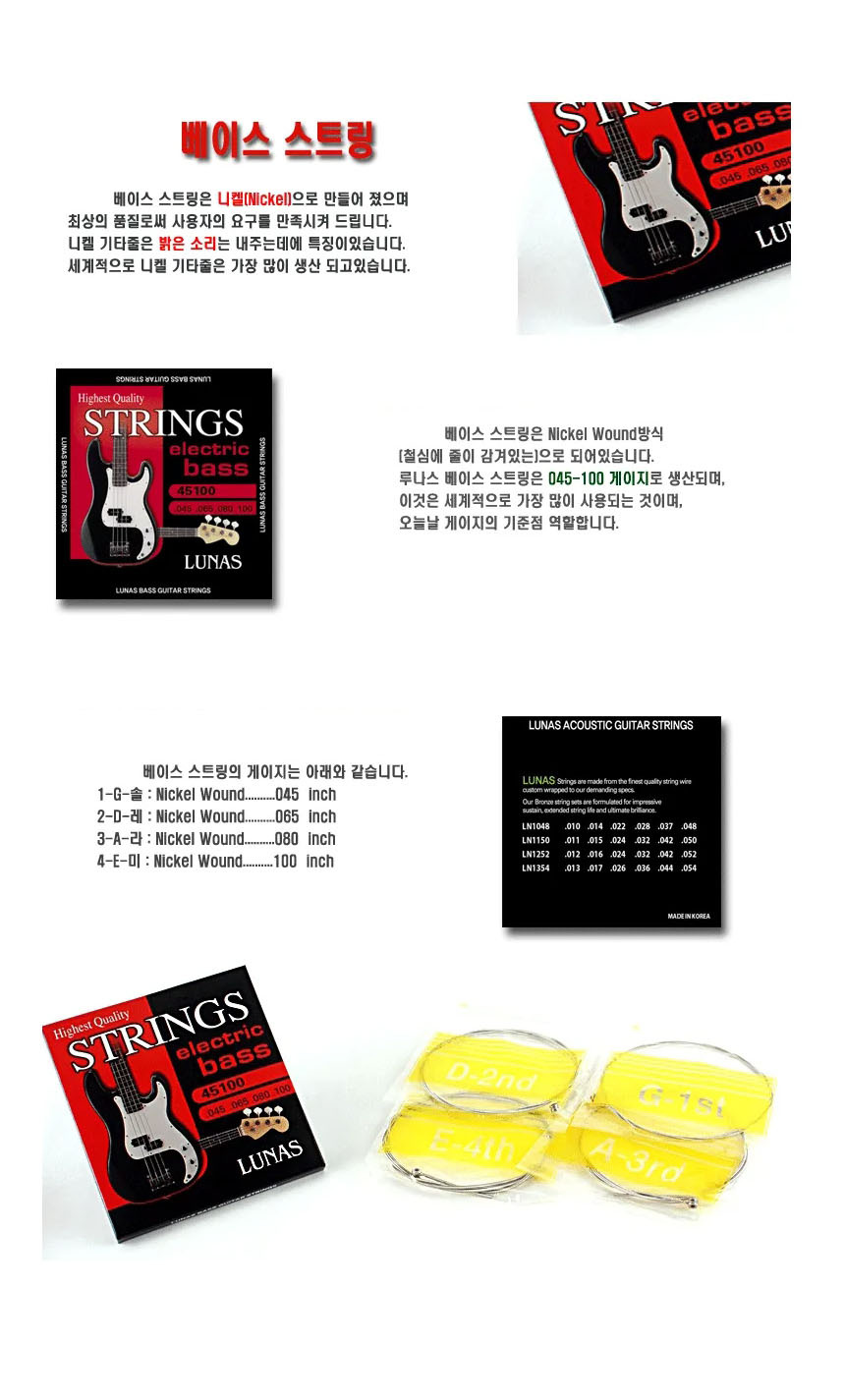 기타악세사리/베이스스트링/기타악세서리/베이스기타줄/기타용줄/베이스기타스트링/스트링/기타스트링/기타