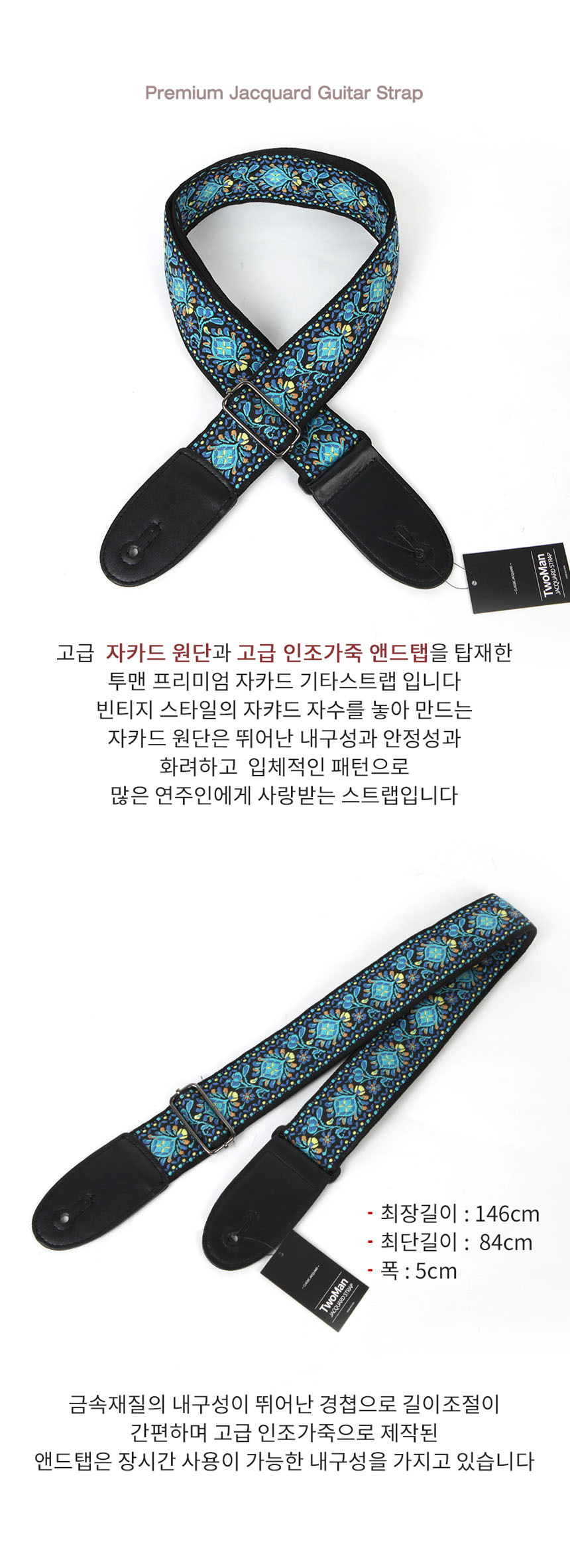 기타스트랩/기타멜빵/기타어깨줄/기타끈/기타줄/기타어깨끈/어깨스트랩/통기타스트랩/기타스트렙/기타어깨