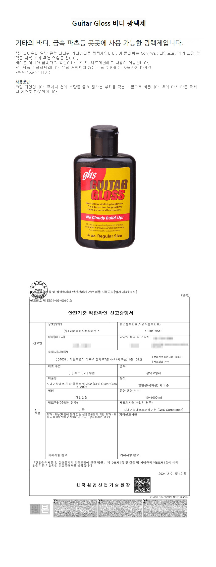 기타관리제/광택제/금속광택제/바디광택제/악기표면광택제/기타관리/기타광택제/악기관리/악기관리제/기타