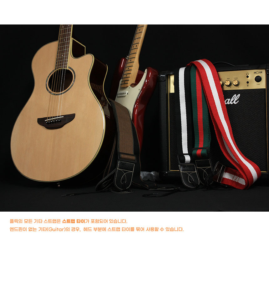 기타스트랩/기타줄/기타끈/기타어깨줄/기타어깨스트랩/어깨스트랩/기타어깨끈/기타스트렙