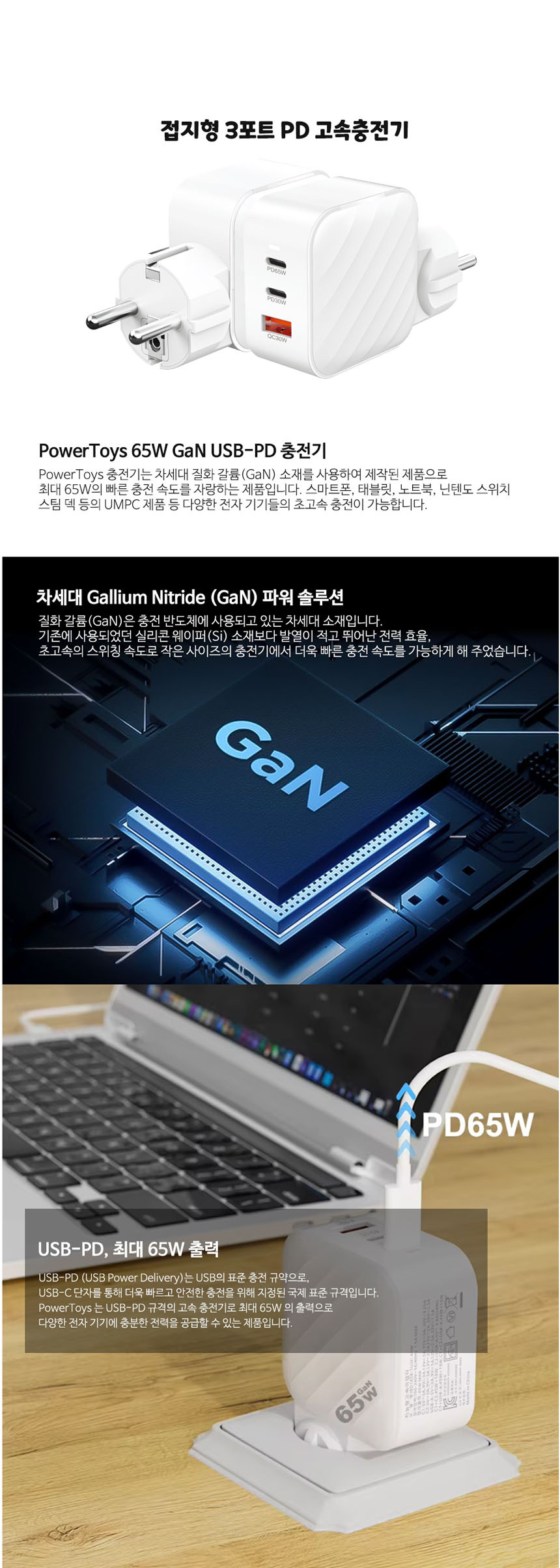 스마트폰충전기/고속충전기/노트북충전기/폰충전기/초고속충전기/분리형충전기/여행용충전기/멀티충전기
