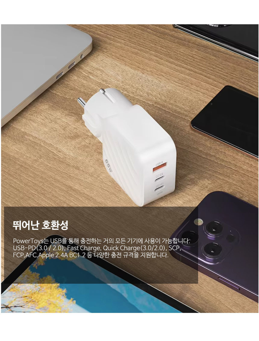 스마트폰충전기/고속충전기/노트북충전기/폰충전기/초고속충전기/분리형충전기/여행용충전기/멀티충전기