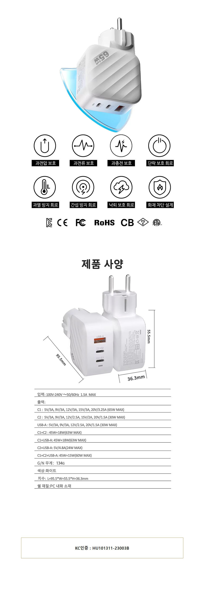 스마트폰충전기/고속충전기/노트북충전기/폰충전기/초고속충전기/분리형충전기/여행용충전기/멀티충전기