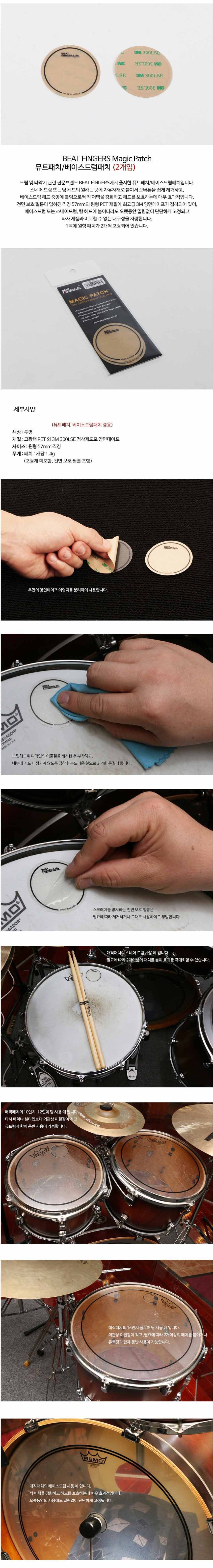 드럼용품/드럼악세사리/드럼소음패치/드럼도구/드럼소모품/타악기용품
