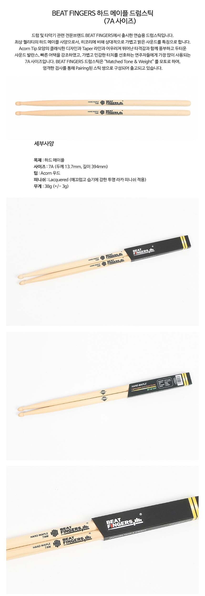 드럼부속/연습용스틱/우드스틱/드럼스틱/악기스틱/드럼연습스틱/드럼용품/나무스틱/스틱