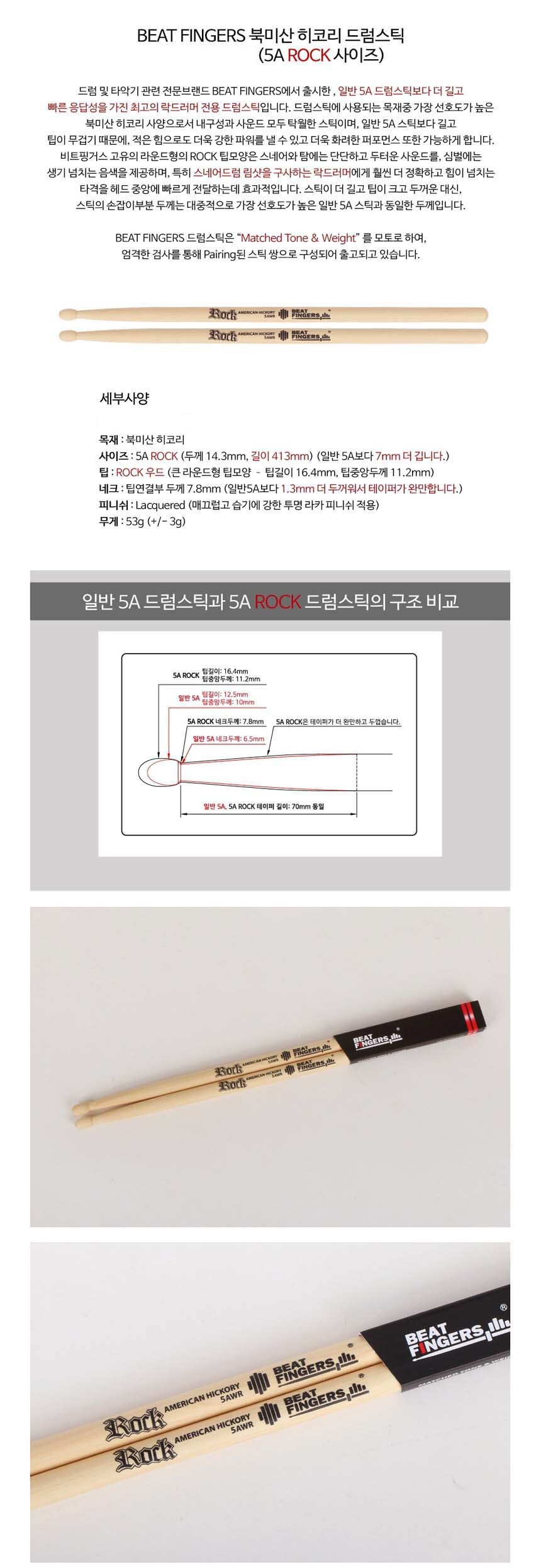 나무스틱/스틱/우드스틱/드럼연습스틱/드럼용품/드럼스틱/악기스틱/연습용스틱/드럼부속