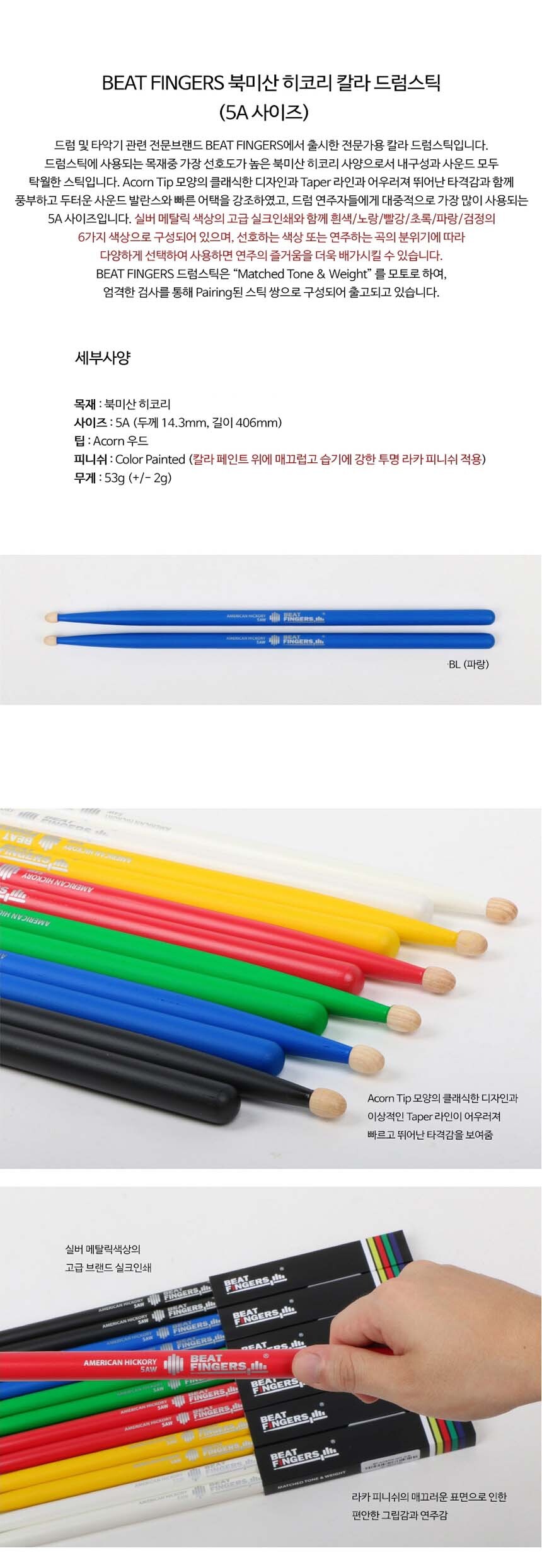 우드스틱/드럼스틱/드럼연습스틱/드럼용품/스틱/나무스틱/연습용스틱/드럼부속/악기스틱