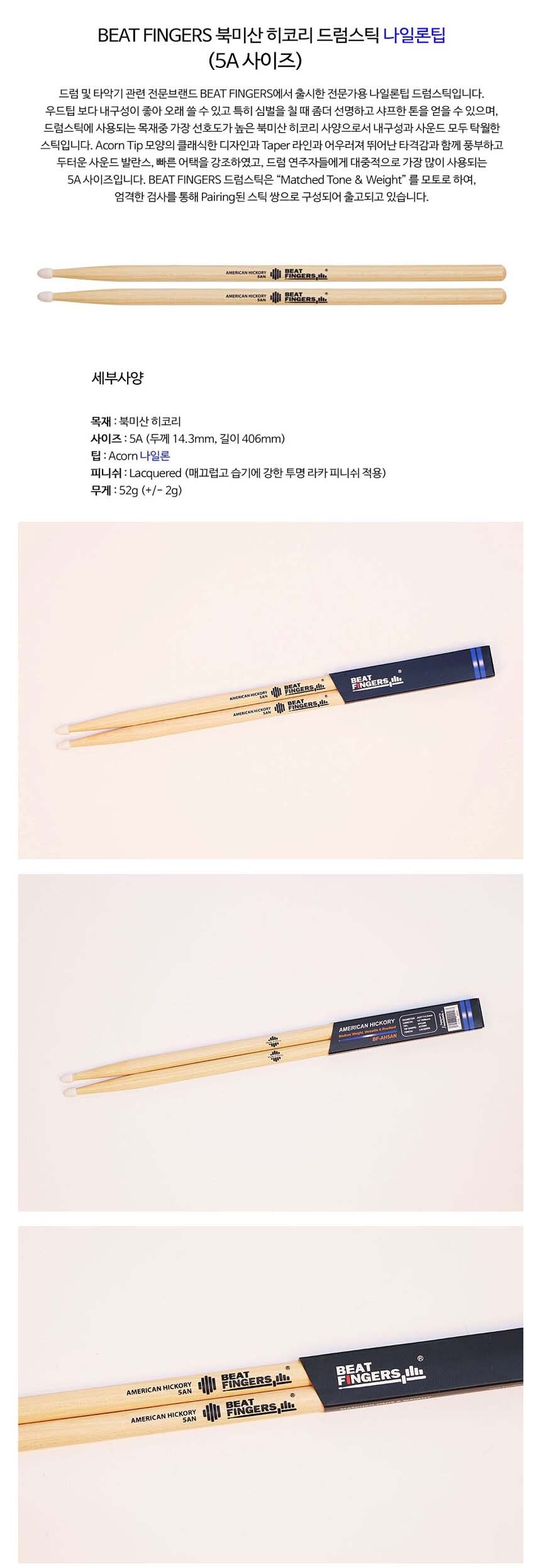 드럼부속/드럼스틱/나무스틱/악기스틱/우드스틱/스틱/드럼용품/연습용스틱/드럼연습스틱