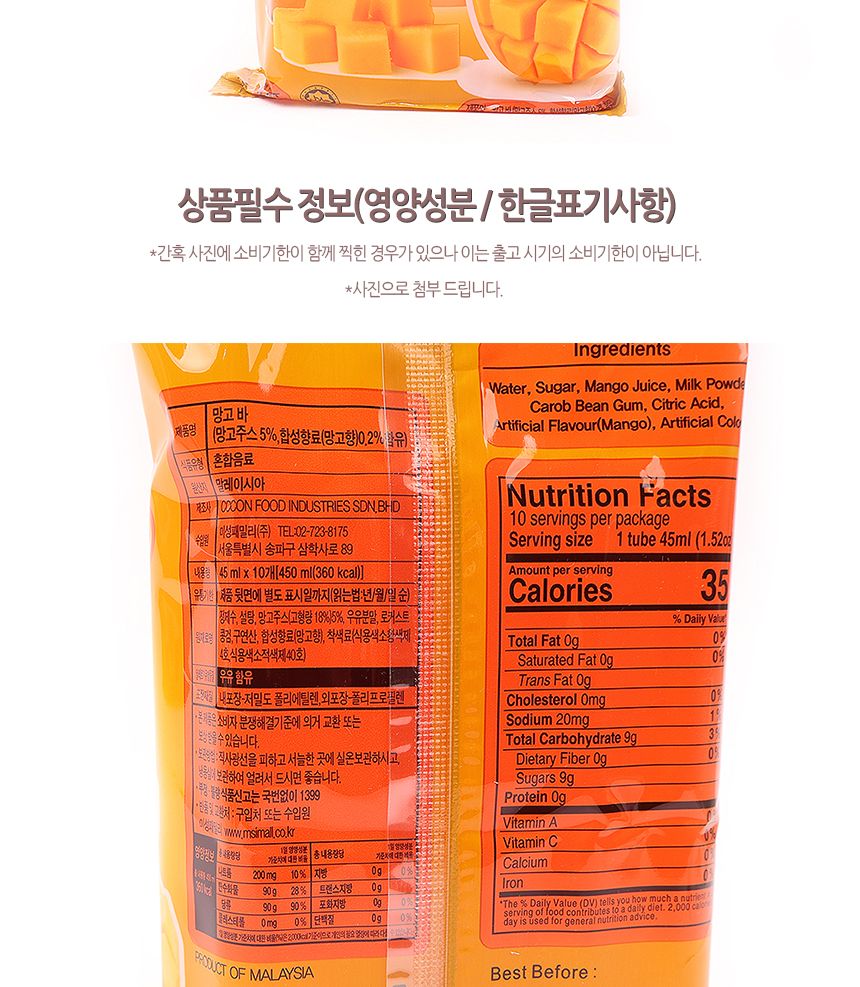 코쿤) 망고바 450ml(1박 16개입) 파손시 반품 불가 26.06.15/봉지망고바/얼려먹는망고바/냉장망고바/맛있는