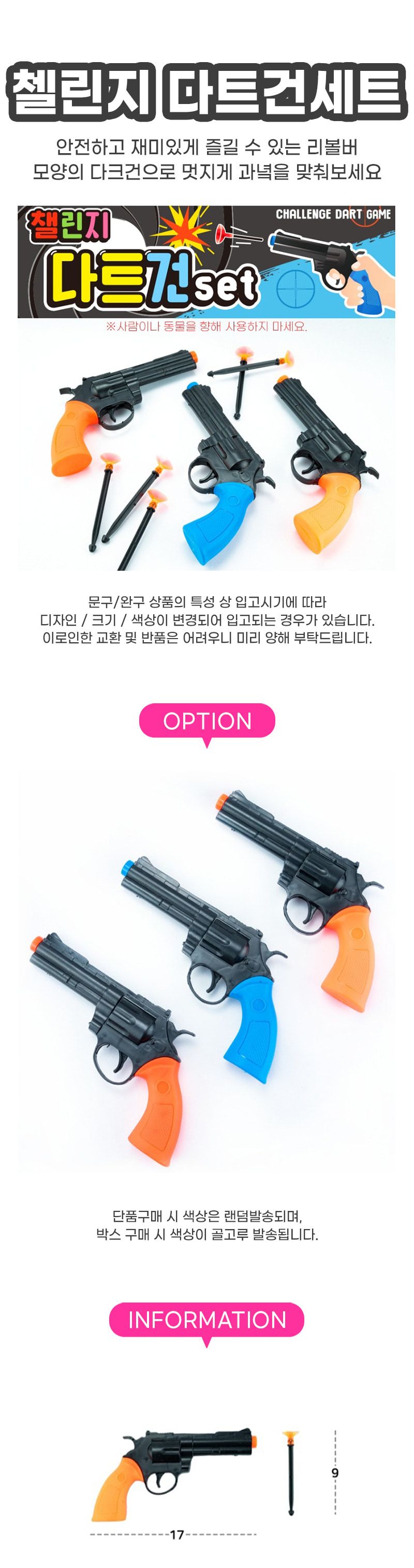 첼린지 다트건 세트 1타 12개입/다트게임기/다트건/다트/다트게임/다트게임건/다트놀이/다트놀이건