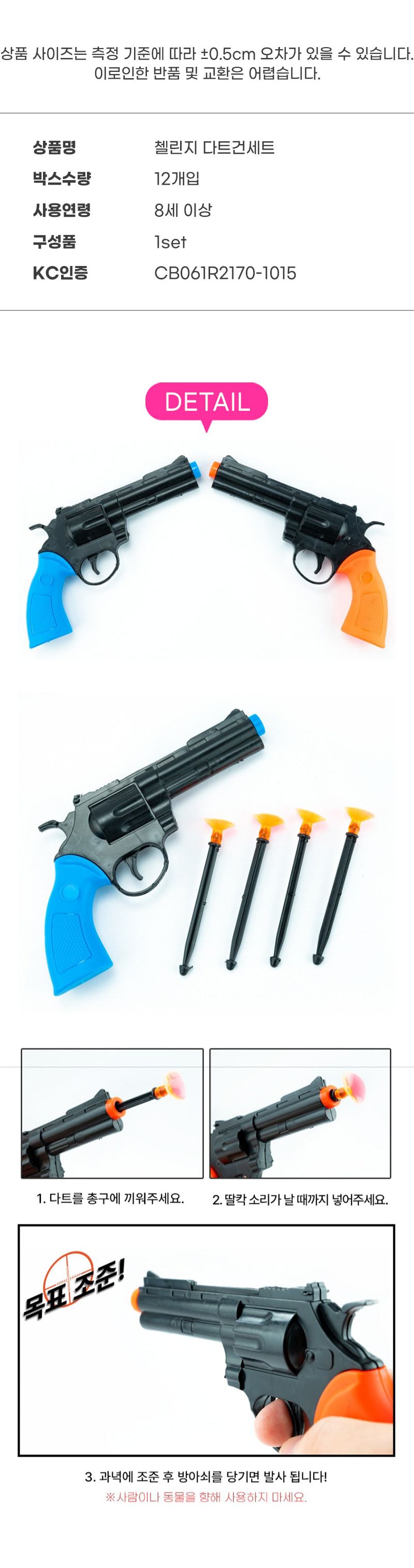 첼린지 다트건 세트 1타 12개입/다트게임기/다트건/다트/다트게임/다트게임건/다트놀이/다트놀이건