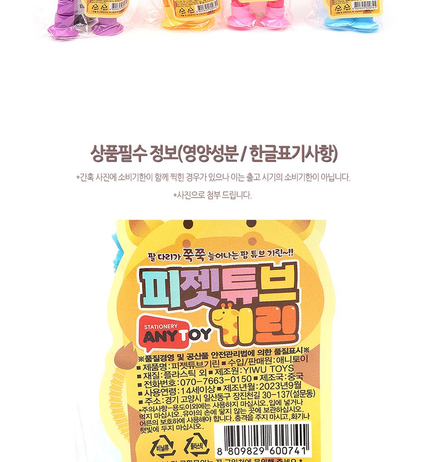 피젯 튜브 기린 쭉쭉-- 1타 12개입/기린피젯토이/기린장난감/피젯튜브장난감/기린피젯튜브/피젯토이/피젯튜