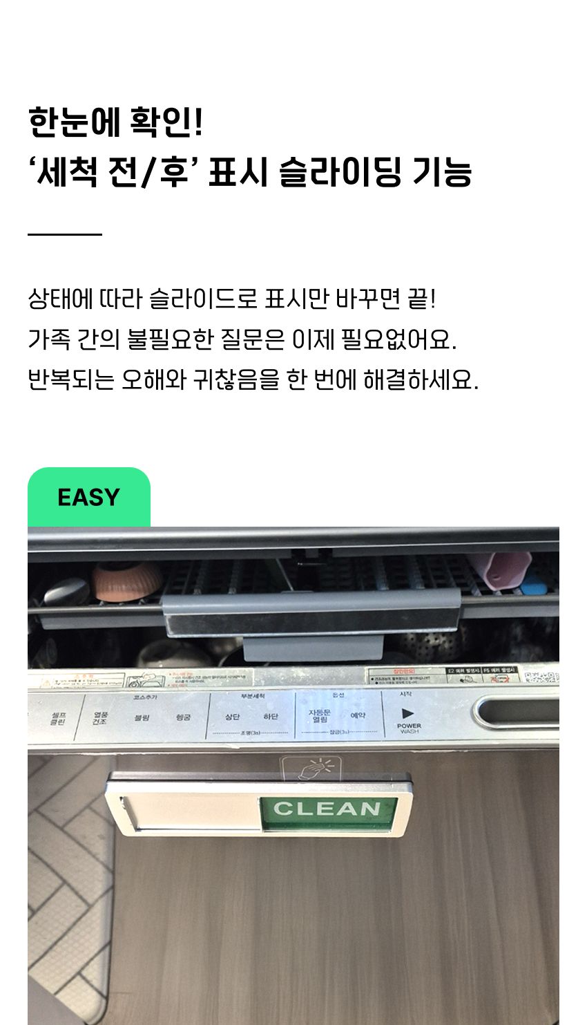 식기세척기 청소 유무 슬라이딩 자석/식기세척기청소유무자석/식기세척기청소슬라이딩자석/청소유무자석/슬
