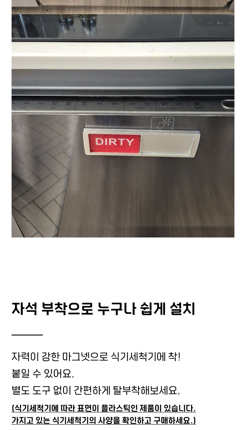 식기세척기 청소 유무 슬라이딩 자석/식기세척기청소유무자석/식기세척기청소슬라이딩자석/청소유무자석/슬