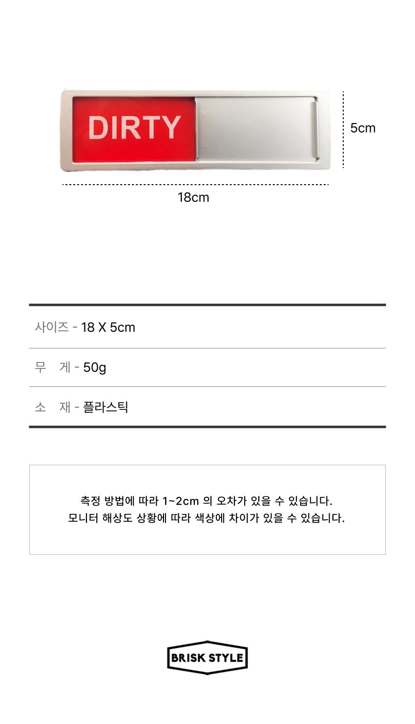식기세척기 청소 유무 슬라이딩 자석/식기세척기청소유무자석/식기세척기청소슬라이딩자석/청소유무자석/슬