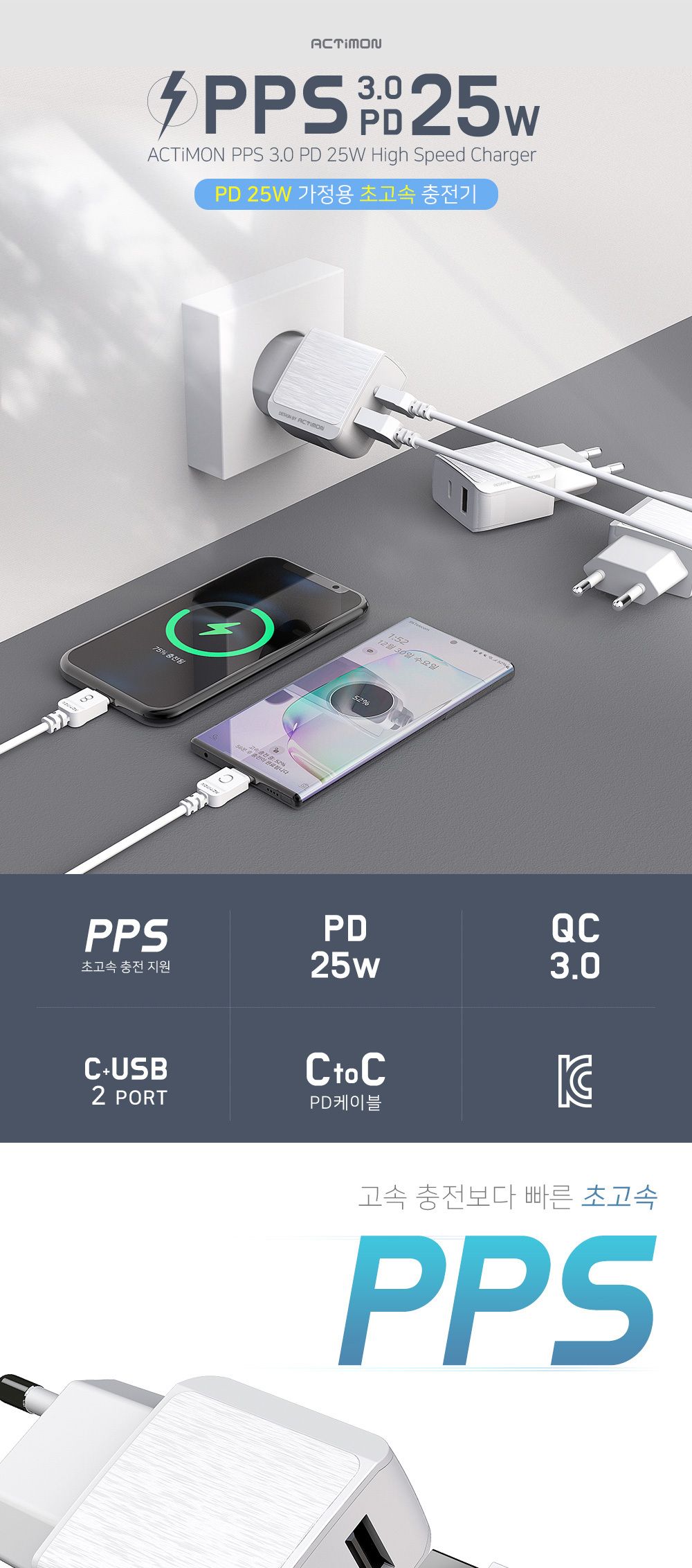 가정용PPS/스마트폰충전기/가정용초고속충전기/초고속충전기/C타입스마트폰충전기/PPS지원/C타입가정용충전