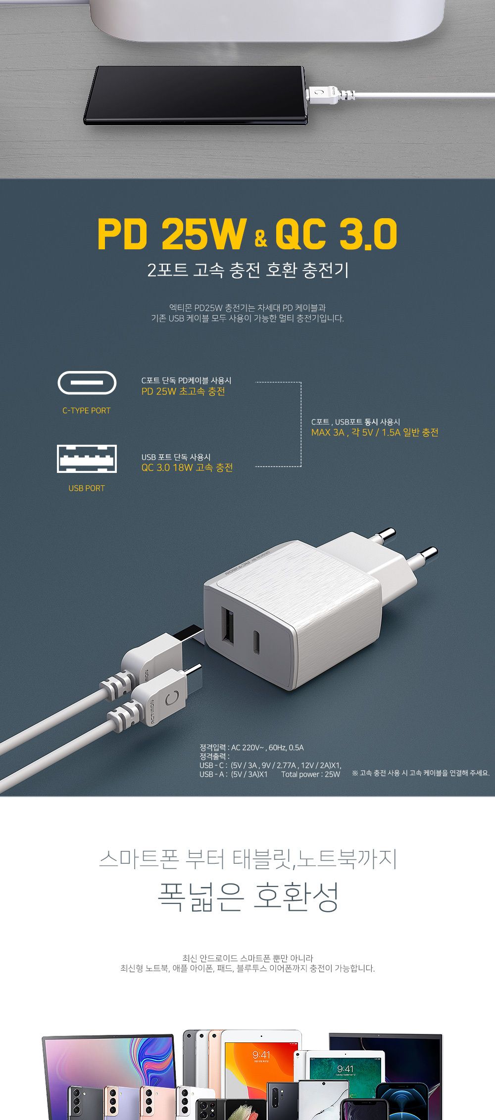 가정용PPS/스마트폰충전기/가정용초고속충전기/초고속충전기/C타입스마트폰충전기/PPS지원/C타입가정용충전