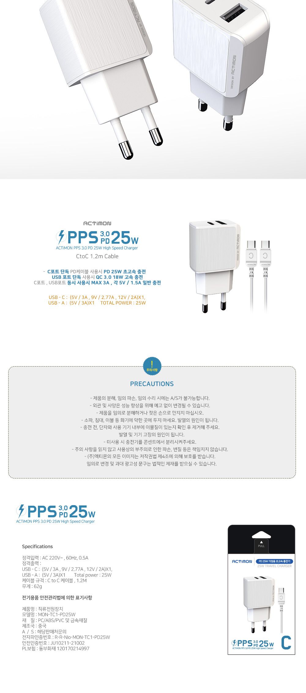 가정용PPS/스마트폰충전기/가정용초고속충전기/초고속충전기/C타입스마트폰충전기/PPS지원/C타입가정용충전