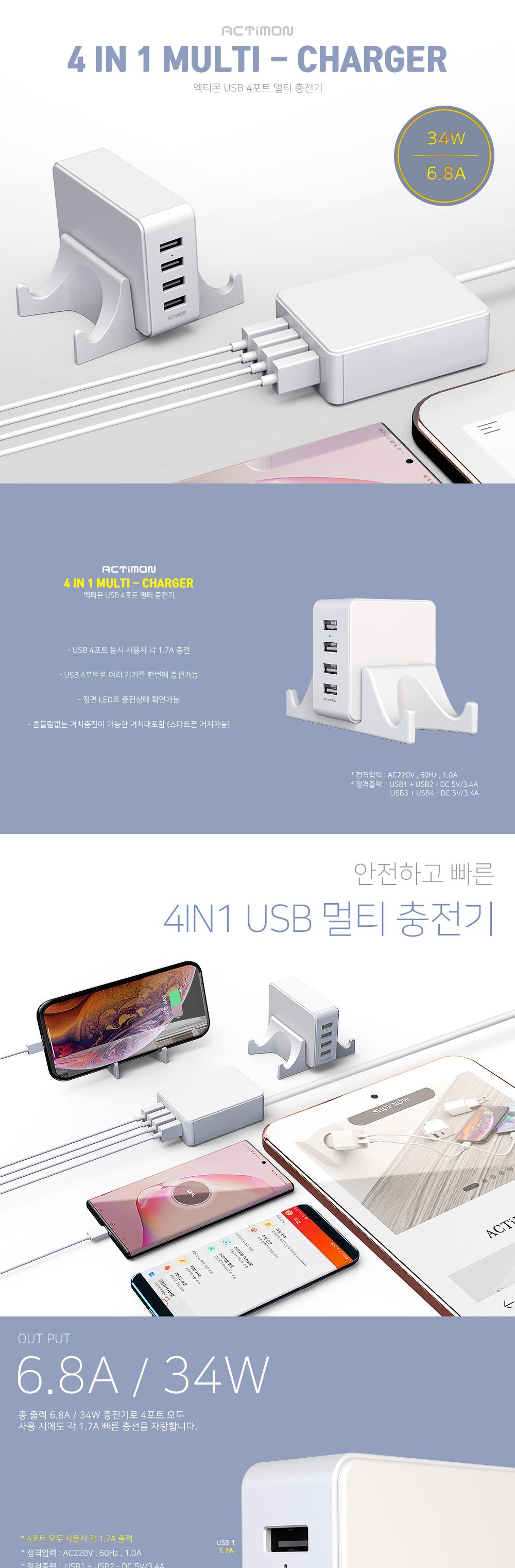 핸드폰충전기/멀티사포트충전기/스마트폰충전기/멀티핸드폰충전기/멀티초고속충전기/멀티4포트충전기/멀티
