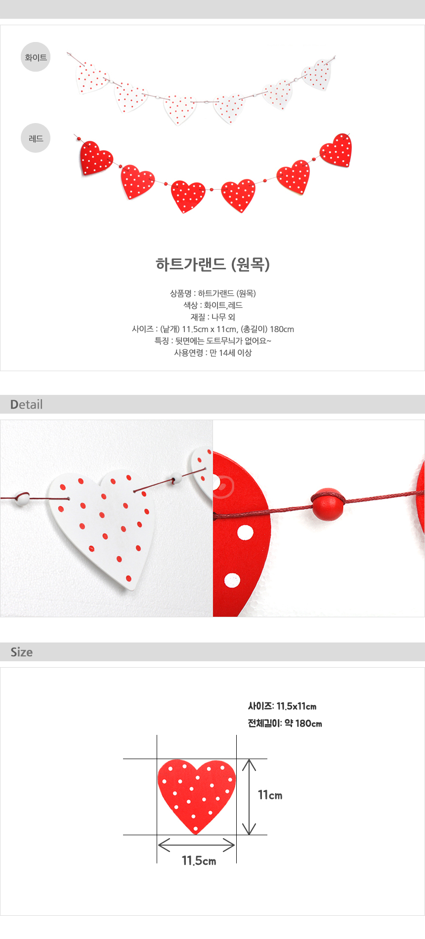 (PW) 하트가랜드(원목) 생일파티/인테리어가랜드/방꾸미기/파티용품/파티장식/파티벽장식/파티가랜드/파티