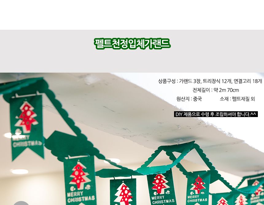 (PW) (펠트천정입체가랜드) 파티용품/인테리어가랜드/방꾸미기/파티용품/파티장식/파티벽장식/파티가랜드/