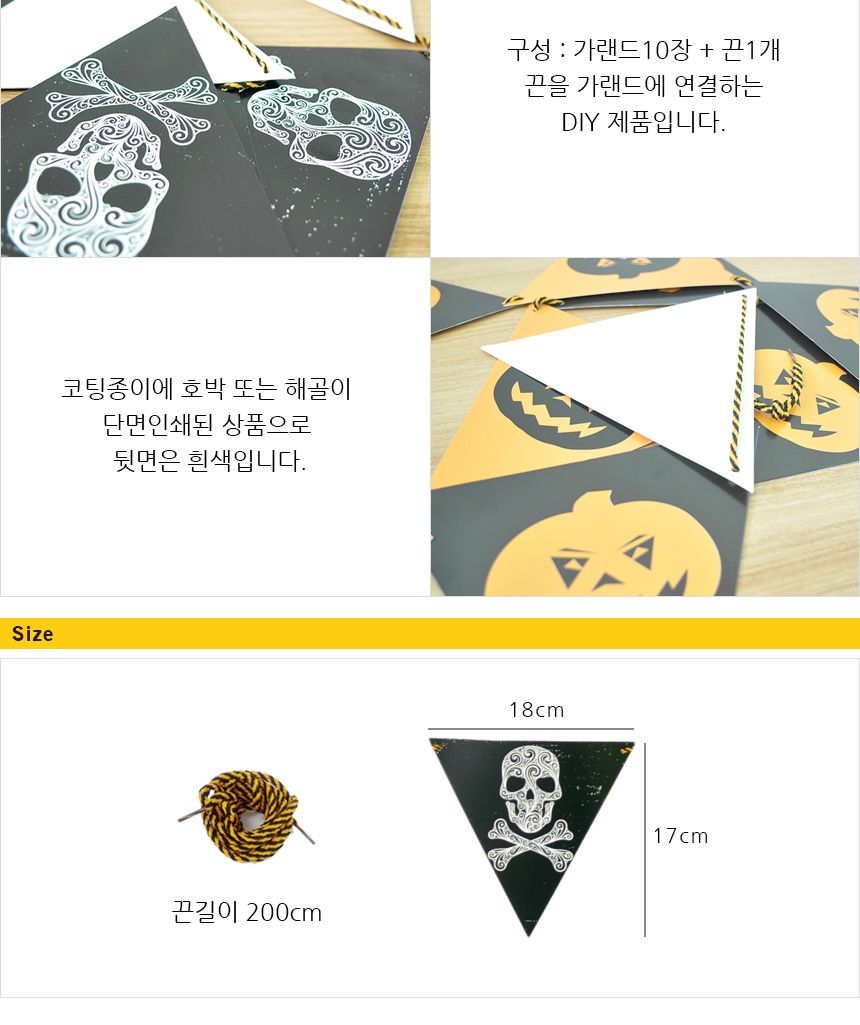 (PW) 할로윈종이삼각가랜드(패턴)/인테리어가랜드/방꾸미기/파티용품/파티장식/파티벽장식/파티가랜드/파티