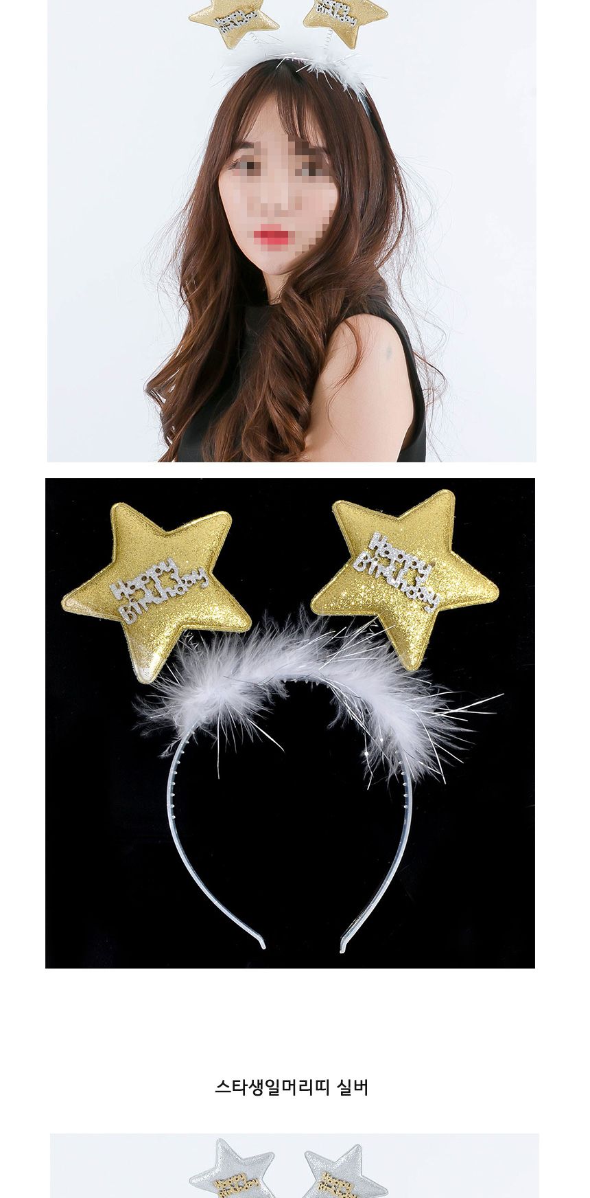 (PW) 스타생일머리띠/생일머리띠/생일모자/생일왕관/파티머리띠/생일파티머리띠/생일파티용품/주인공/파티