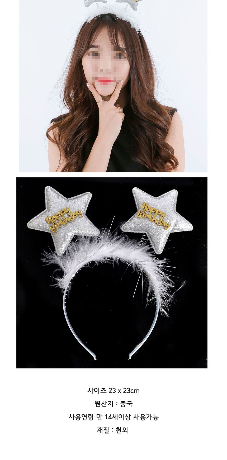 (PW) 스타생일머리띠/생일머리띠/생일모자/생일왕관/파티머리띠/생일파티머리띠/생일파티용품/주인공/파티